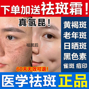 氢醌酸软膏黑色素反黑氢醌霜黄褐斑雀斑老年祛斑膏乳正品官网医用