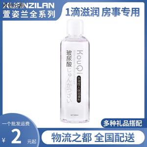 萱姿兰KouQi玻尿酸润滑油液剂水溶性免洗200成人情趣性用品批代发