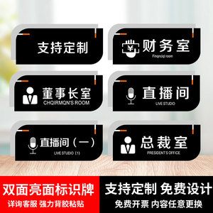 定制直播室直播间门牌办公司标识牌双层金色会议室门牌亚克力化妆间
