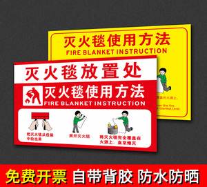 灭火毯使用方法灭火器消火栓定位贴标识贴纸消防安全防火设施警示指示