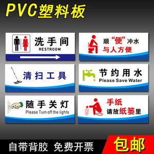 牌便后冲水入篓节约用电水小心地滑台阶随手关门关灯温馨提示标语标示