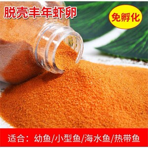 丰年虾冻干成虫红虫活饵冰冻一眉道人饲料热带观赏鱼小型鱼食养殖