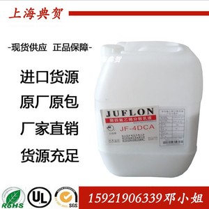 聚四氟乳液涂料 浙江巨化JF-4DCA水性PTFE液体分散液体固含量60%