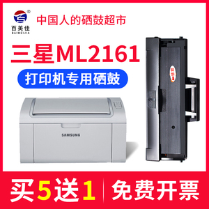 百美佳适用三星ML-2161硒鼓2162W/G黑白激光SF761打印复印一体机SM-101晒鼓墨盒SANSUNG易加墨粉碳粉盒