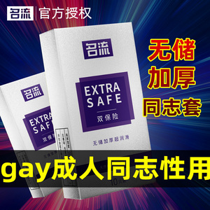 肛交专用避孕套情趣用品安全男男用品rs自慰器gay成人同志性用品