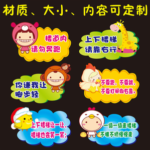 幼儿园上下楼梯指示牌