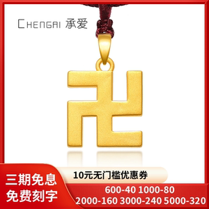 万字符黄金吊坠男999 足金3d硬金平安转运珠项链挂坠女款饰品礼物
