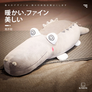 鳄鱼抱枕长条枕头男生款女生睡觉床头靠垫背垫靠枕床上宿舍陪睡