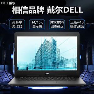 Dell戴尔商务笔记本3420游侠八核i5/i7办公商务影音笔记本电脑