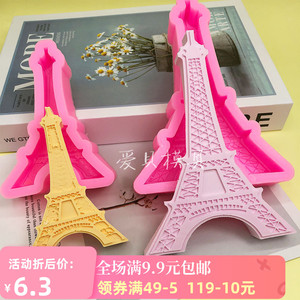 巴黎铁塔造型硅胶模具巧克力蛋糕装饰烘焙工具滴胶石膏模蜡烛模