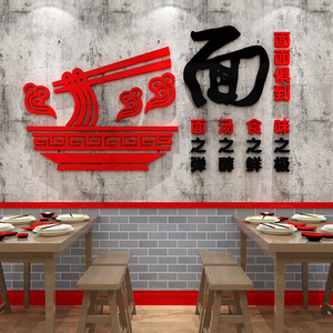 网红创意特色牛肉拉面馆店铺背景墙面上装饰品布置3d立体墙贴画纸
