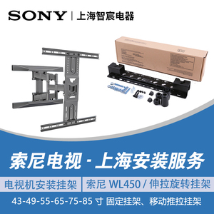sony/索尼 SU-WL450上海同城安装移机伸缩推拉移动NB电视挂架