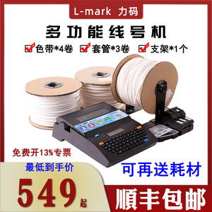 力码线号机LK300便携式机房电线线缆打号机LK340P可联电脑U盘存储号码管打印机热缩管PVC套管标签打码机