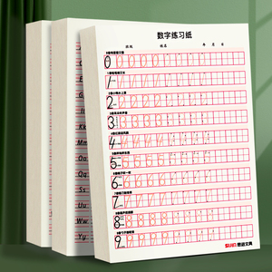 数字点阵控笔训练字帖描红纸小学生英语字母练字本数学儿童幼儿园