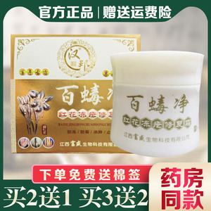 汉邦百蝳净红花冻疮修复霜皲裂冻疮膏止痒膏冻伤膏防冻防裂护手霜