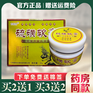 诗莱格硫磺软膏10%抑菌外用正品止痒膏