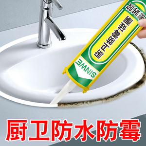 水槽洗手盆边缘漏水封边补漏胶速干填缝固定密封胶强力防水防霉玻璃胶
