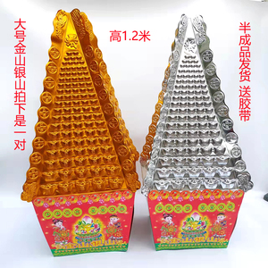大号金山银山祭祀纸扎祭品清明上坟纸冥纸烧纸元宝金条三五七周年