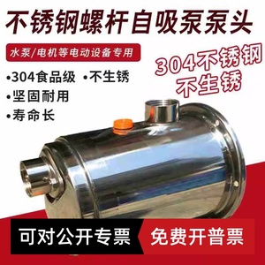 304不锈钢卫生级家用自吸泵 螺杆泵泵头 水泵机封 配件不生锈泵体