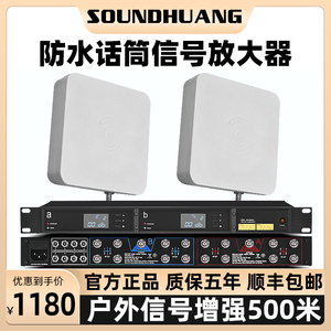 Soundhuang/申煌 无线话筒信号放大器专业16路学校广场户外会议演出500米增益远距离麦克风天线信号增加器