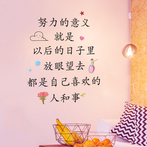励志文字墙贴网红卧室布置贴纸小图案墙面装饰ins少女心房间贴画