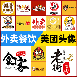 美团外卖头像餐饮店铺商家店招饿了么网店店标 定制logo 设计制作