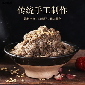 贵州特产 酥麻馅料汤圆馅引子酥麻糖花生黑芝麻籽汤圆心饺子馅料