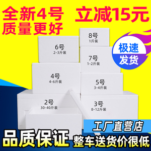 泡沫箱快递专用冷冻生鲜荔枝水果保温商用摆摊邮政3.4.5.6号盒子