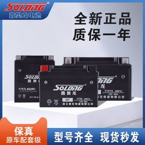 新品正品鑫奥龙摩托车免维护电池电瓶YTX7A女式踏板车专用12V6a安