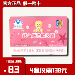 小葵花鳕鱼肝油小孩幼儿专用新生的儿宝宝维生素ad2岁软胶囊 婴儿