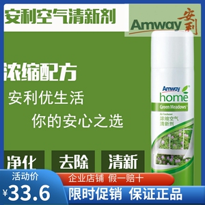 安利浓缩空气清新剂卧室持久留香客厅除臭除烟味喷雾剂 家用车用