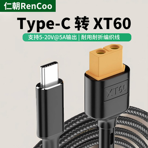 Type-C转XT60充电器转接线100W充电SC100电源充电线连接线航模电源线平衡连接线USB-C to XT60适用toolkitRC