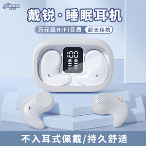 DAIRUI戴锐睡眠耳机蓝牙耳机睡觉专用降噪隔音助眠侧睡入耳式耳机