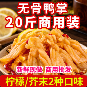 柠檬酸辣无骨鸭掌5斤袋装即食小吃网红零食芥末脱骨鸭爪商用批发