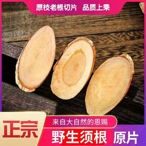 须木根官方旗舰店正品覆盆子须木根茶枸杞中药草根泡水喝药材茶