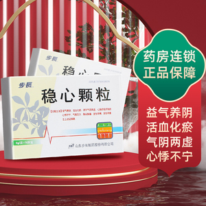 官方旗舰店山东步长牌稳心颗粒有糖稳心粿粒稳心裸粒心律失常稳心康