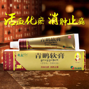 包邮】奇正青鹏软膏20g*1支/盒活血化瘀消炎止痛痛风类风湿性关节炎