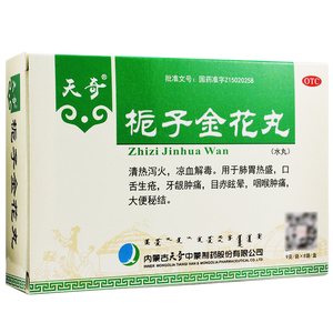 栀子金花丸 清火片桅子清热解毒牙龈咽喉肿痛便秘清热泻火排毒wjt