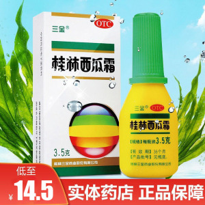 【三金桂林西瓜霜含片】三金桂林西瓜霜含片品牌,价格 - 阿里巴巴