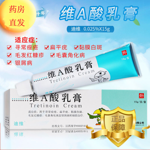 维甲酸软膏微a唯a酸维a酸钦膏迪维霜维a乳酸正品唯a酸软膏299人付款9
