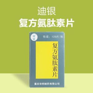 官方正品迪银复方氨肽素片120片*1瓶/盒牛皮癣银屑病复方氨太素片治疗