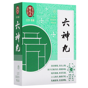 旗舰店正品雷允上六神丸60粒天然麝香绿盒六神丸清凉解毒消炎止痛咽喉