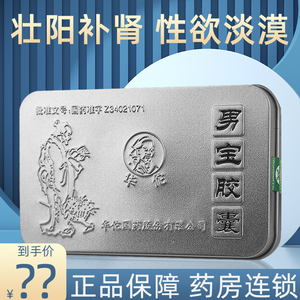 3g*24粒男人用品口服男士补肾壮阳的中成药可搭复方玄驹胶囊施强非强