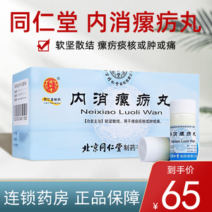 软坚散结内消瘰疬丸