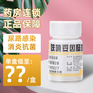 抗感染药尿道炎旦啶坦定坦丁消炎药消炎尿路感染的药女呋喃呾啶片wl
