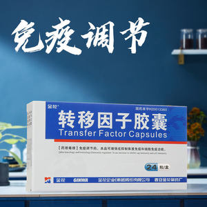 转移因子胶囊纯德