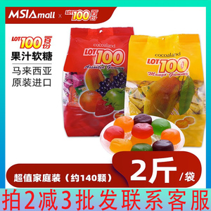 马来进口LOT100一百份100分软糖1kgQQ果汁水果芒果草莓味喜糖零食
