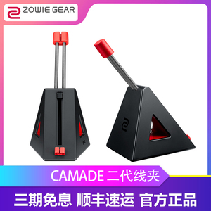 卓威 奇亚ZOWIEGEAR鼠标线夹CAMADE游戏固线器集线器绕线器理线器