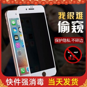 苹果6s/7/8防偷窥软边钢化膜iPhone7Plus防窥膜6sp防偷窥8plus手机贴膜全屏防窥7Puls隐私防透防窥视3D曲面膜