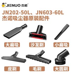 杰诺202-50L/603-60L型号原装配件毛刷软管尘隔后轮皮刷过滤芯